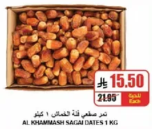 تمر صقعي فيه الخماش 1 كيلو
