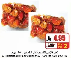 تمر خلاص التسمين فاخره الخماش 250 جرام