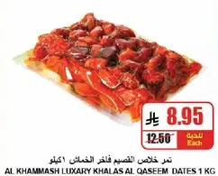 تمر خلاس الخصيم فاخره الخشاش 1 كيلو