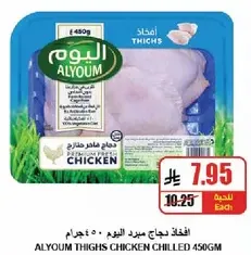 افخاذ دجاج مبرد اليوم 450 جرام.