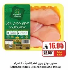 صدر دجاج بدون عظم طازج.
