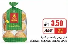خبز برجر بالسمسم 6 قطع