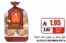 خبز برجر بني بدون سكر، ٤ قطع.