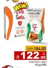 دجاج ساديا مشوي، بدون جلد.