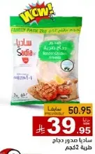 صدور دجاج ساديا 2 كجم