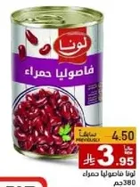 فاصوليا حمراء لونا.