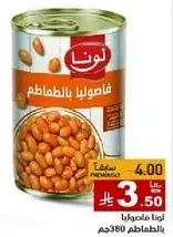 لونا فاصوليا بالطماطم.