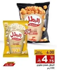 فشار البايك، وجبه خفيفه لذيذه لجميع المناسبات.