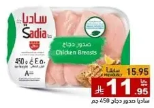 صدور دجاج ساديا