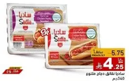 ساديـا دجاج فيليه مختلط.