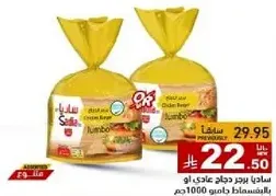 خبز برجر دجاج جامبو من ساديا