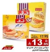 برجر دجاج، 12 قطعه، 660 جرام.