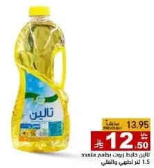 زيت طهي تالين بنكهه متعدده، 1.5 لتر.