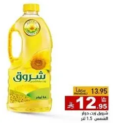 زيت دوار الشمس، 1.5 لتر.