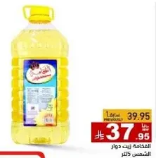 زيت دوار الشمس، 1 لتر.