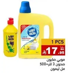 صابون مواعين برايحه الليمون، 500 مل + 3 لتر.