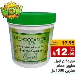 صابون حمام مغربي بزيت الزيتون، 1000مل.