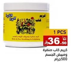 كريم كاب صنفره وميض الجسم