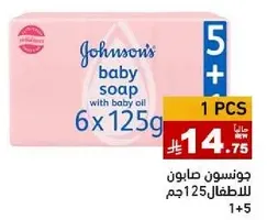 جونسن صابون للاطفال 125 جرام 6 قطع.