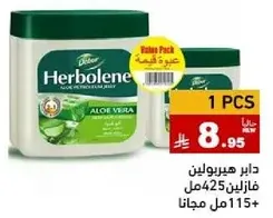 هيدروبلين جل الالوه فيرا، 425 مل مع عبوه مجانيه 115 مل.