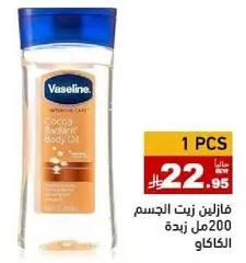 فازلين زيت الجسم 200مل.
