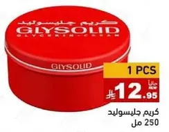 كريم جليسوليد لترطيب البشره.
