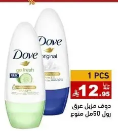 دوف مزيل عرق رول 50 مل.