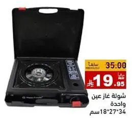 شوله غاز عين واحده