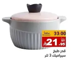 قدر طهي 3 لتر.
