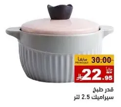 قدر طهي بسعه 2.5 لتر.