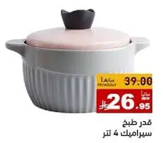 قدر طهي 4 لتر.