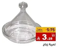 طاجين زجاجي للطهي والتقديم.