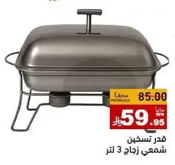 قدر تسخين شمسي زجاج 3 لتر.