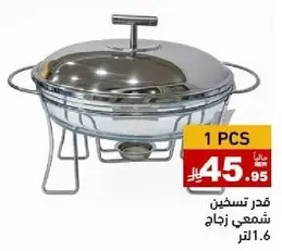 قدر تسخين شمعي زجاجي سعه 1.6 لتر.