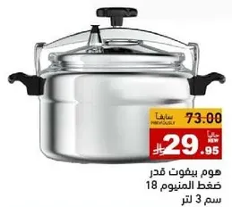 هوم بيبوت قدر ضغط المنيوم 18 سم 3 لتر.