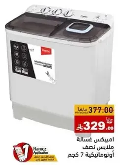 غساله ملابس نصف اوتوماتيكيه 7 كجم.