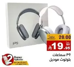 سماعات P9 بلوتوث موديل