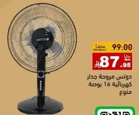 مروحه جدار كهرباييه 16 بوصه.