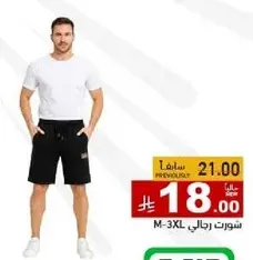 شورتات رجاليه متوفره بمقاسات M-3XL.