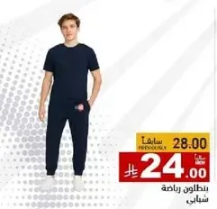 بنطلون رياضي شبابي.