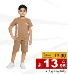طقم تي شيرت وشورت للاولاد، مناسب للاعمار من 6 الي 12 عاما.