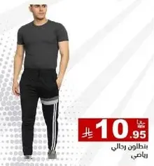 بنطلون رجالي رياضي.