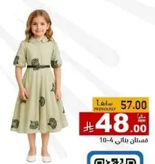 فستان جميل للبنات، مناسب للاعمار من 10 الي 4 سنوات.