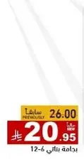بيجامه نساييه، مقاسات 6-12.