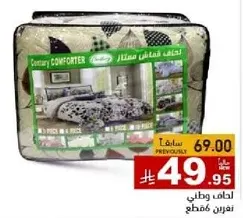 طقم لحاف بتصميم انيق.