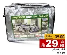 لحاف مريح وعصري لمنزلك.