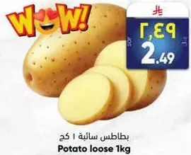 بطاطس سايبه 1 كغ