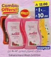 غسول يد ساهارا 2x500 مل