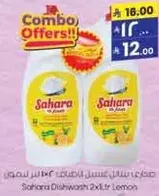 ساحره سايل غسيل الصحون 2x1 لتر ليمون