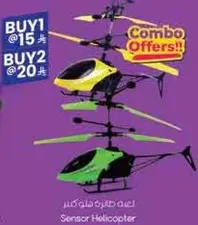 طايره هليكوبتر حساسه